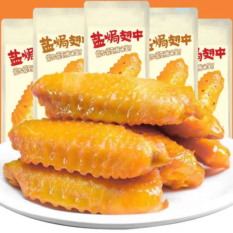 盐焗翅中香辣鸭翅中卤味麻辣零食批发即食解馋小零食熟食休闲食品