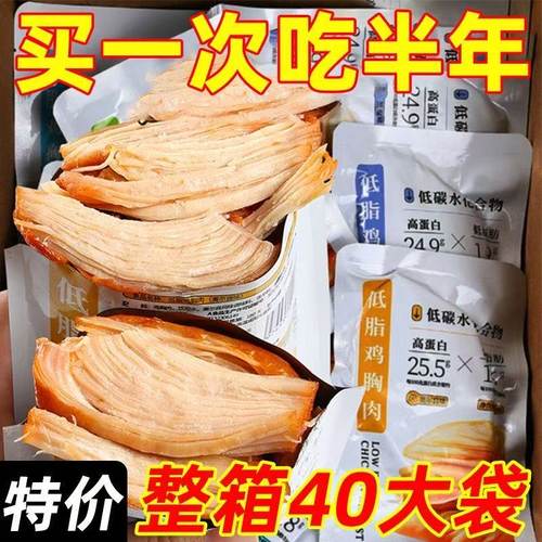 【超值40大袋】低脂鸡胸肉高蛋白即食健身代餐高饱腹鸡肉制品1袋