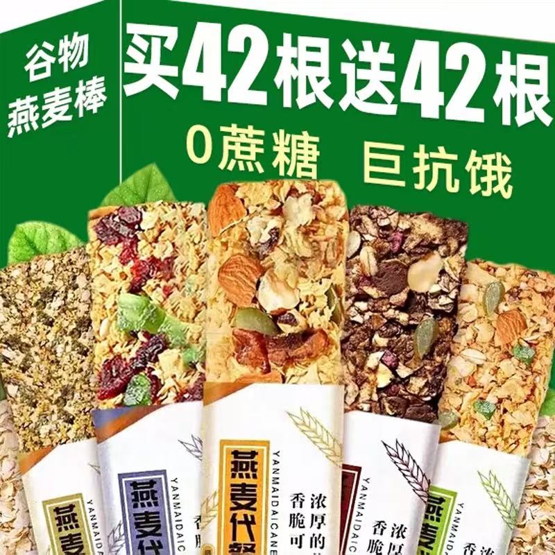 燕麦谷物棒压缩饼干能量棒代餐零食粗粮食品饱腹解馋零蔗糖小零食