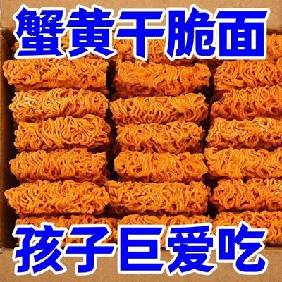 蟹黄味干脆面追剧宿舍办公室掌心脆干吃面食品解馋即食小零食整箱