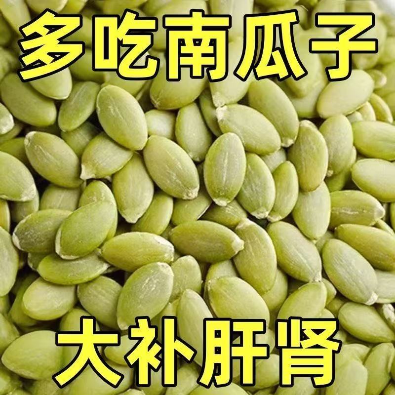 【真便宜】南瓜子新货生南瓜籽仁开袋即食原味浓香型袋装三七零食