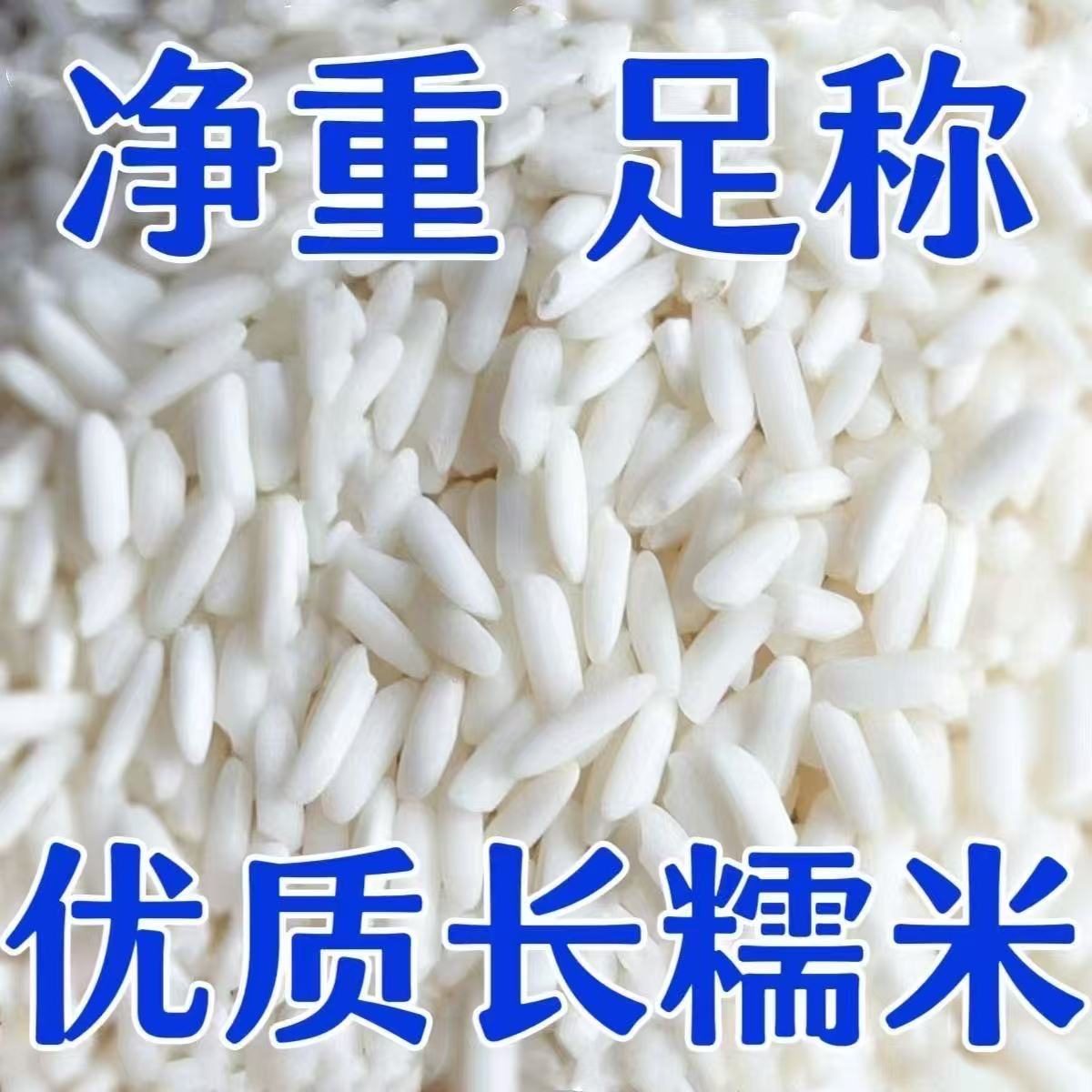 【今年新米】甜酒长粒糯米包粽子长粒香糯米糯米酒养生茶养生便宜