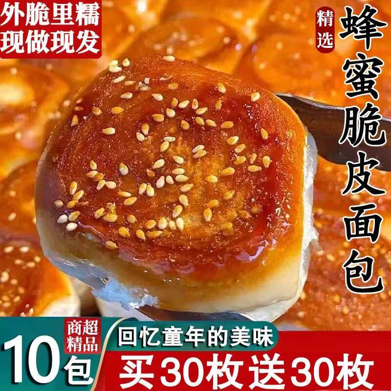 【9.6发30个】蜂蜜脆底小面包老式手撕豆沙面包整箱早餐糕点点心