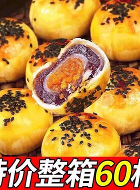 【爆款热卖】蛋黄酥雪媚娘点心面包甜品传统网红零食糕点小吃早餐