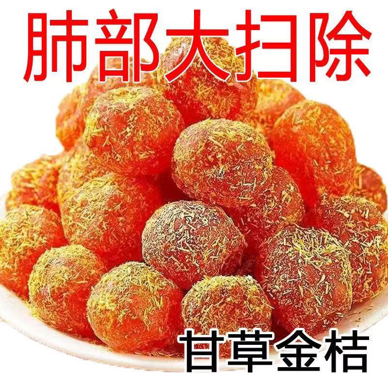 正宗甘草金桔九制金桔干草冰糖雪桔金橘子清凉蜜饯果脯休闲零食T