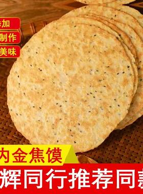 鸡内金焦馍河南特产香酥山药茯苓薄脆煎饼干健康粗粮代餐休闲零食