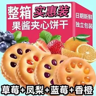整箱零食批发价 果酱夹心饼干多口味早餐点心独立包装 冲量特价