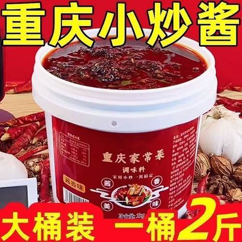 【批发价】家常菜小炒酱农家炒菜桶装商用素菜荤菜酱回锅肉小炒肉