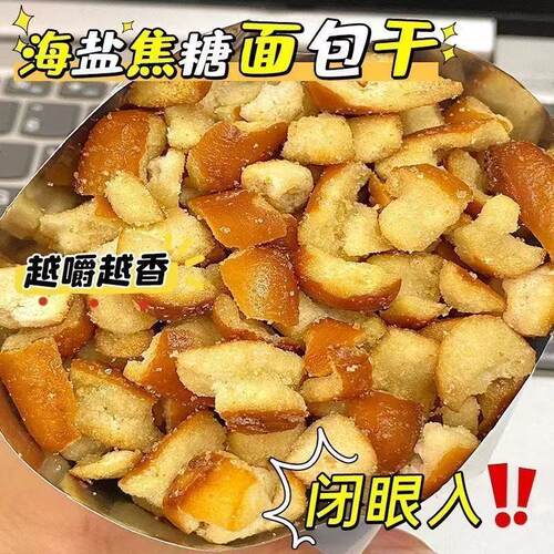 【10大袋】海盐焦糖碱水面包茶颜同款咸香酥脆面包丁解馋零食整箱