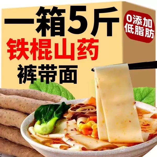 5斤】铁棍山药裤带面营养健康鲜香浓郁美食面皮宽面条整箱批发装