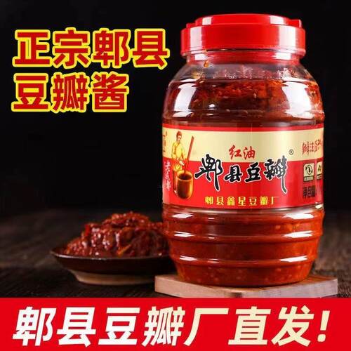正宗红油郫县豆瓣酱500g瓶免剁四川家用炒菜烧菜火锅干锅小龙虾m