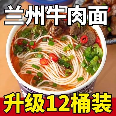 兰州牛肉拉面整箱12桶牛肉面条泡面方便面主食代餐桶装速食品夜宵