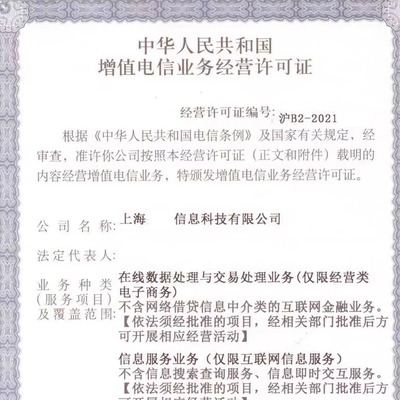 全国范围内的增值电信业务经营许可证均可办理