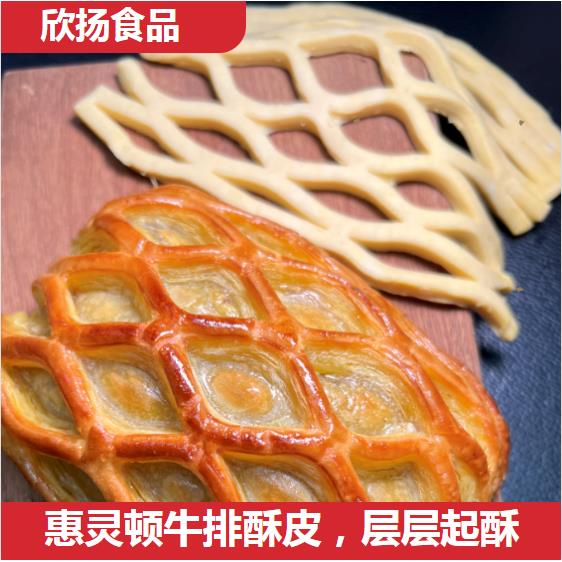 新货欣扬惠灵顿牛排原料专用千层酥皮大片法式起酥皮烘焙半成品起
