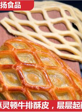欣扬惠灵顿牛排原料专用千层酥皮大片法式起酥皮烘焙半成品起酥派