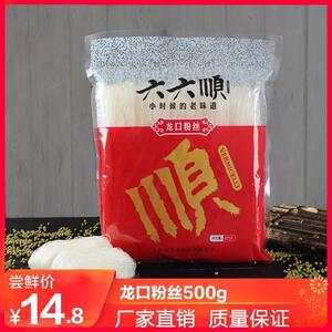 山东特产 六六顺龙口粉丝500g袋装 凉拌粉丝火锅粉丝绿豆粉丝