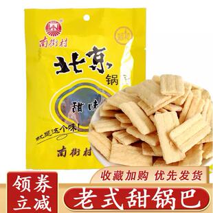 老式甜锅巴南街村北京锅巴36/包整箱麻辣甜味河南特产小包装零食