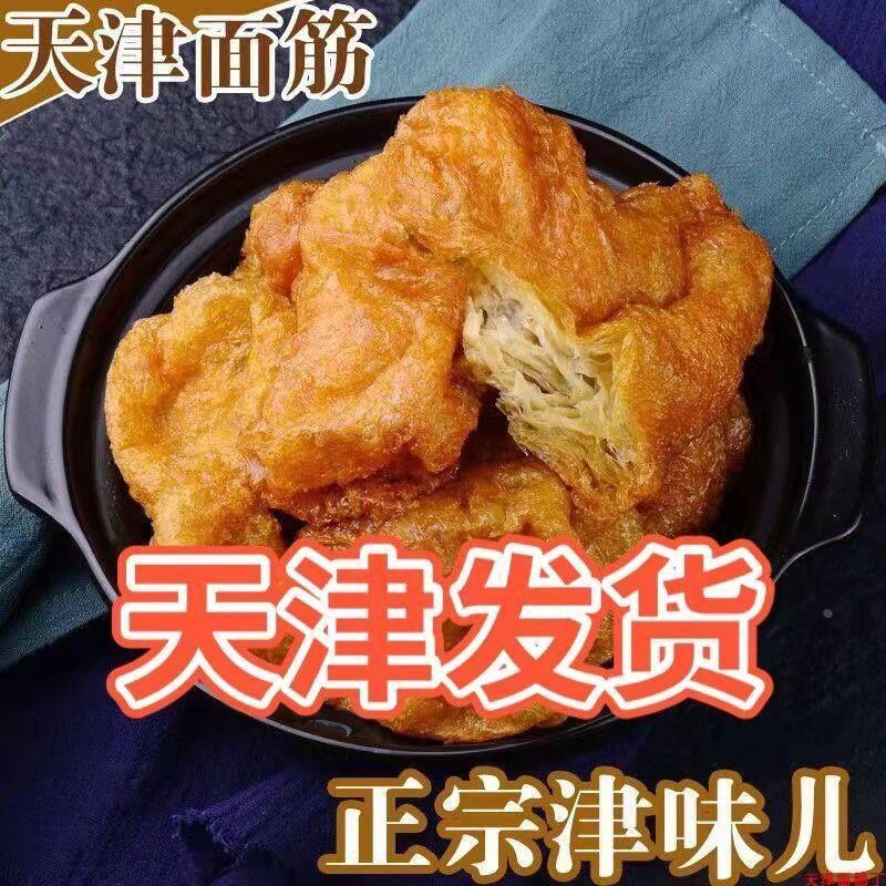 速发现货天津特产传统油面筋北方口味牛杂火锅麻辣烫糖醋面筋红烧