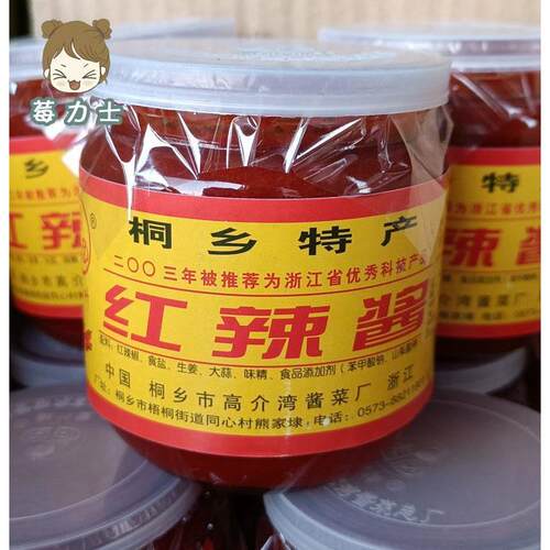红辣酱桐乡辣酱乌镇辣椒酱 蚕叶牌调味酱 小吃馄饨拌料拌饭3瓶装