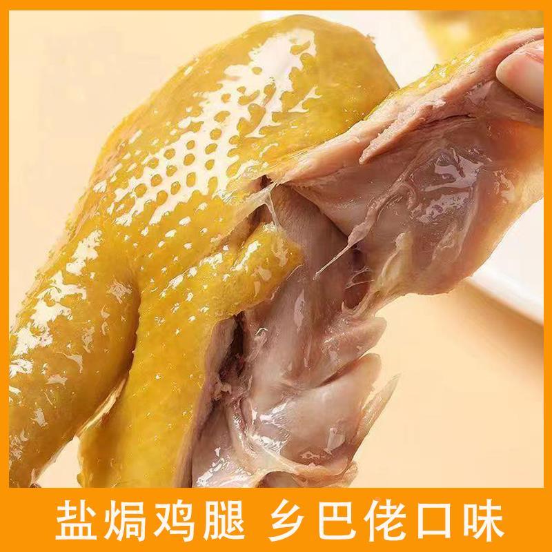 正宗盐焗鸡腿卤味鸡腿肉咸香鸡腿开 袋即食真空包装熟食休闲 整箱