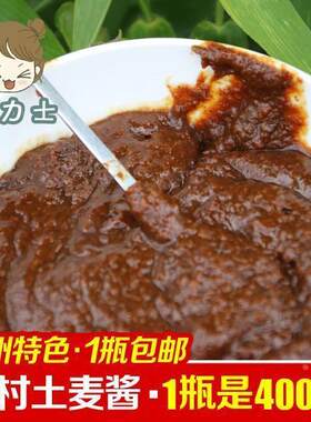 麦酱湖南四川农家自制香甜小麦酱麦子酱土特产调味品400克下饭酱