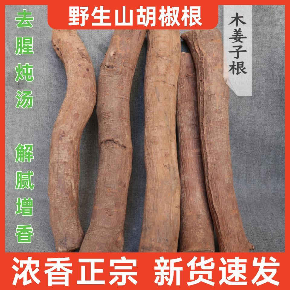 正宗云南野生山胡椒根纯木姜子树根棍子调味粉德宏特产特色调料新