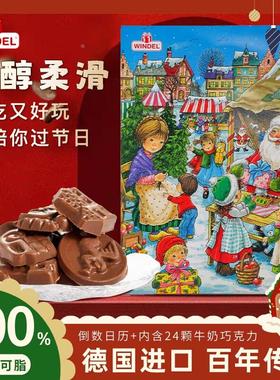 windel圣诞倒数日历巧克力纯可可脂德国进口牛奶巧克（代可可脂）
