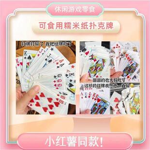 可食用糯米纸扑克牌可以吃的食用扑克牌儿童零食网红文具蛋糕装饰