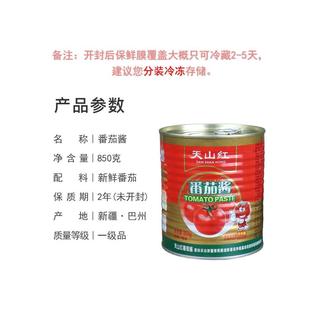新疆番茄酱罐头850g天山红西部红亚克西沙司调味商用家大桶番茄膏