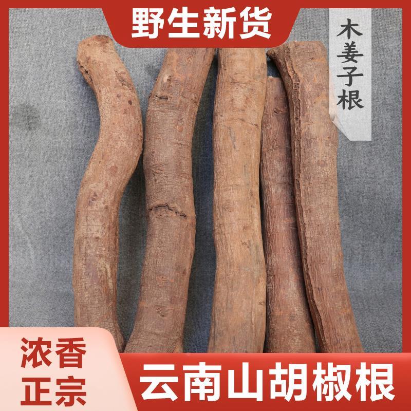 现货正宗野生山胡椒根老根木姜子根粉树干木棍子新鲜干货云南德宏
