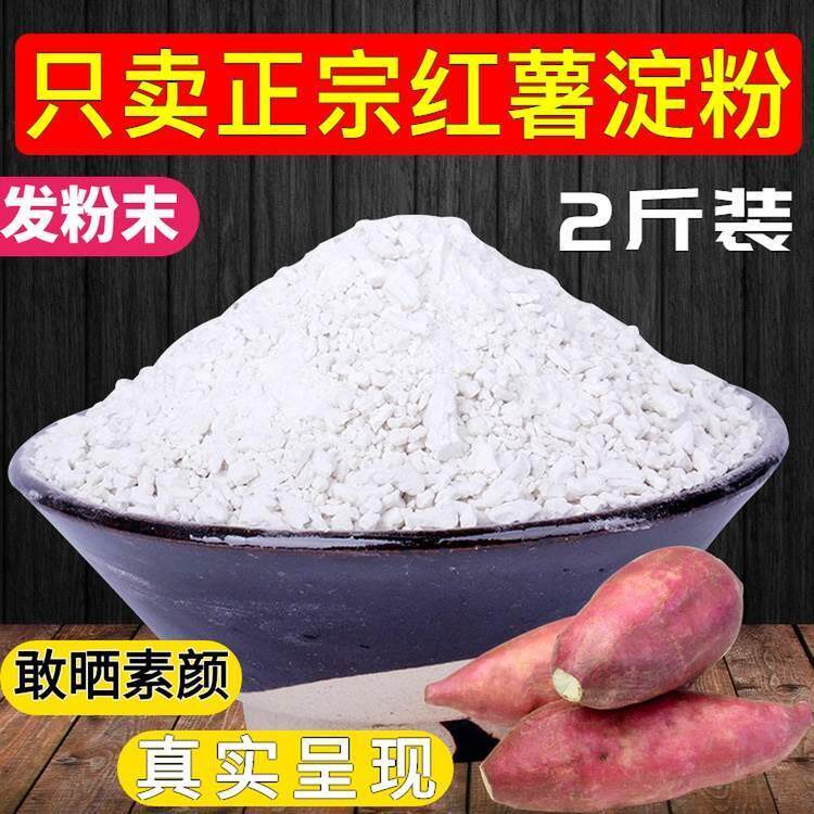 速发红薯粉纯手工红著农家绍淀粉原料正宗四川粉地瓜山芋暑焖子50