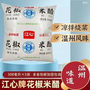 正宗多省包邮温州味道海螺快鹿海螺泉江心牌花椒米醋500ml*5袋食