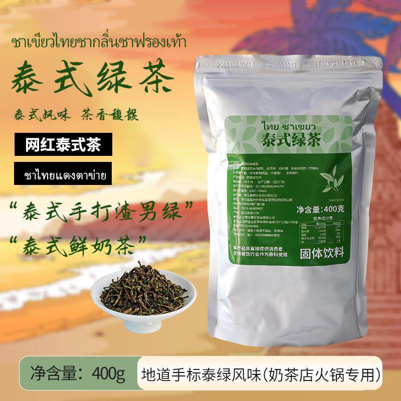 新货鑫晶行 手标泰式绿茶暴打柠檬茶网红原谅渣男柠檬茶专用国标