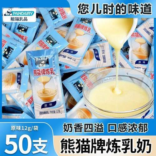 熊猫牌炼乳小包装家用早餐炼奶蛋挞液奶茶甜品烘培原料材料