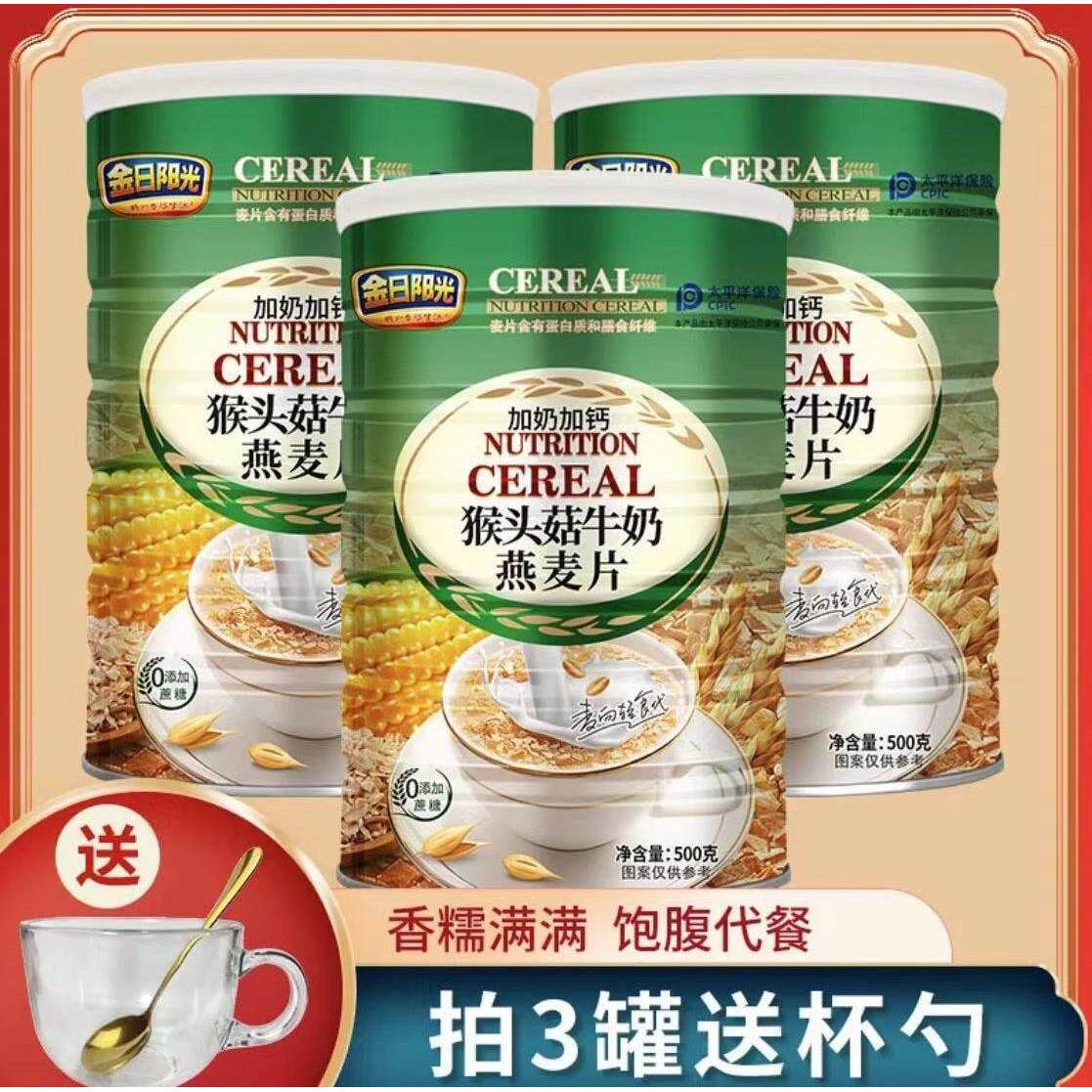 猴头菇牛奶燕麦片旗舰店今日阳光桶装即食冲泡代餐冲饮营养罐装