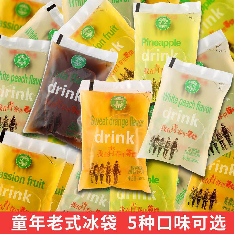 现货老式冰袋饮料儿时记忆8090后回忆童年小零食汽水饮料袋装饮品