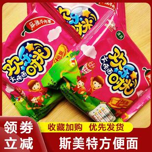 斯美特欢乐时光麻辣牛肉味干脆面经典 儿时怀旧方便面整箱零食夜宵