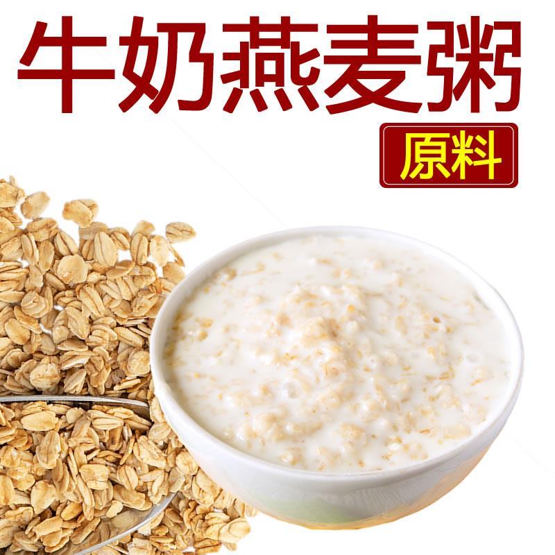 牛奶燕麦粥商用早餐原料植脂末奶精燕麦片即食冲泡饮料组合送制作