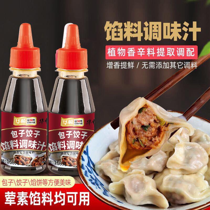 现货馅料调味汁调味料饺子陷调馅王正牌馄饨馅饼包子水饺烧卖荤旗