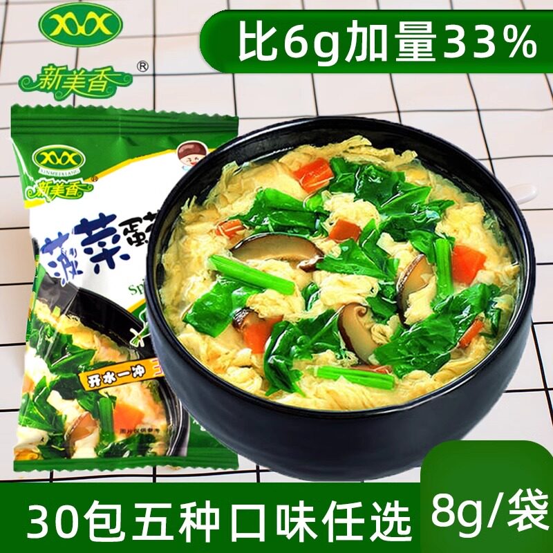 速发菠菜紫菜蛋花汤芙蓉即食裙带菜速食汤速冲鸡蛋汤速溶汤冲泡鲜