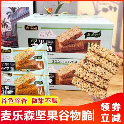 麦乐森坚果谷物脆混合即食燕麦片能量棒拌酸奶休闲办公零食旗舰店
