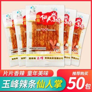 湖南特产玉峰食品香辣仙人掌味麻辣辣片80后90后辣条儿时面筋零食