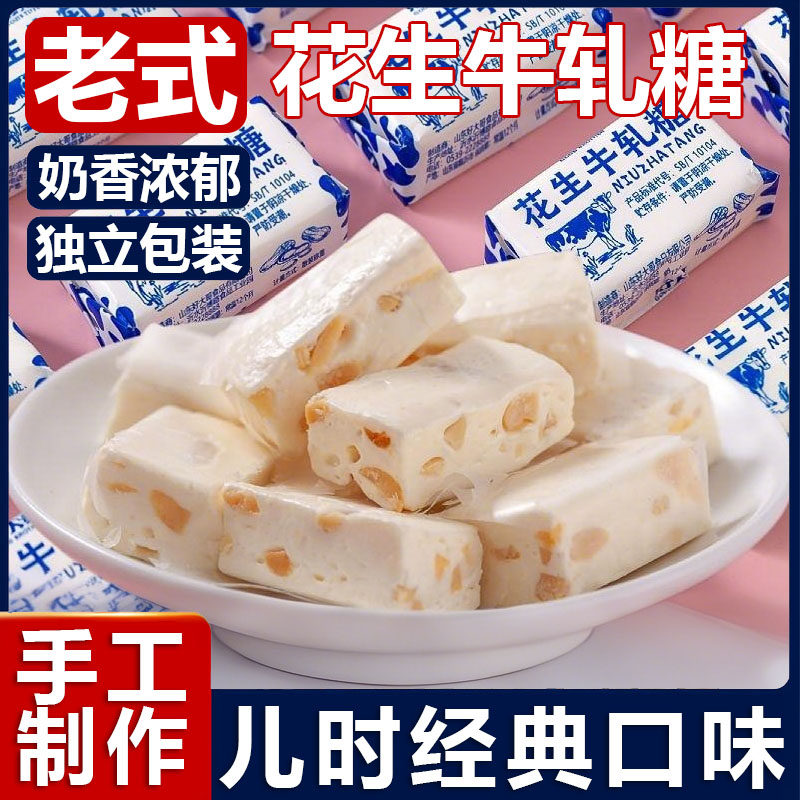老式花生牛轧糖结婚喜糖奶糖纯手工坚果酥糖怀旧糖果休闲解馋零食,零食/坚果/特产,棉花糖/牛轧糖/充气糖果,淘宝优惠券,粉丝福利购,淘宝优惠卷