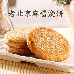 福成老北京芝麻酱烧饼特产小吃椒盐火烧油酥传统咸味早餐美食商用