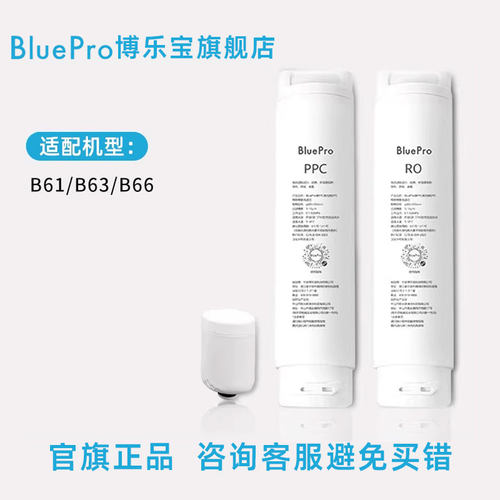 BlueProB61/B63/B66滤芯