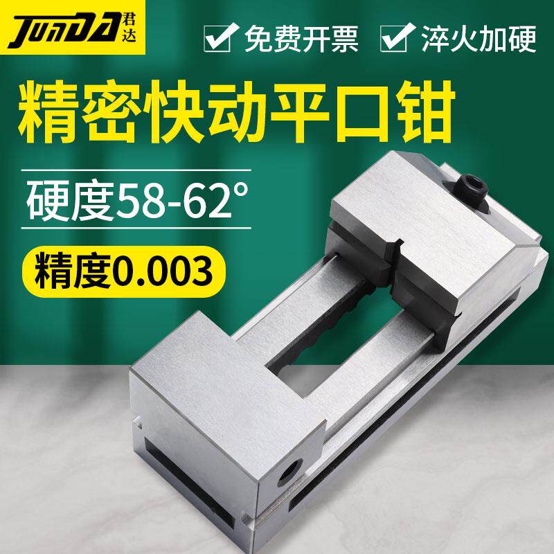 君高精密qg快动平口磨床万力批士直角铣床4台君达虎钳夹具2钳35达