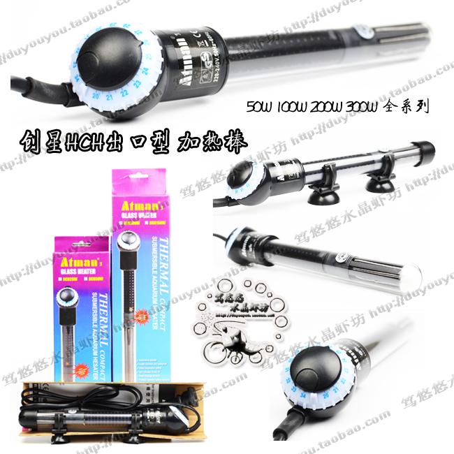 创星AT HCH出口版水晶玻璃防爆加热棒电热棒 50W100W200W300W包邮