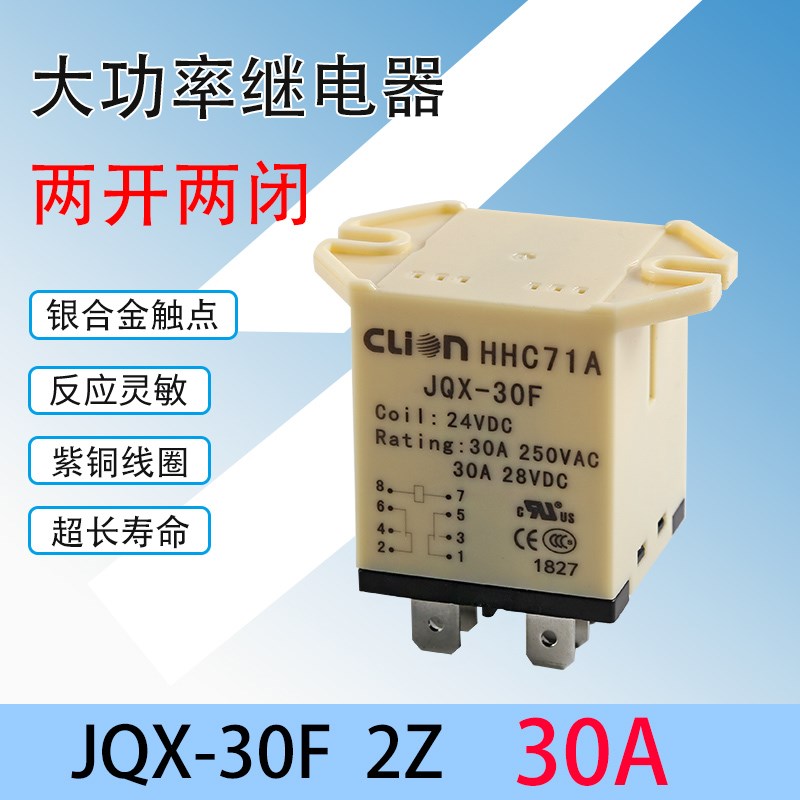 欣大HHC71A大功率继电器JQX-30F-2Z大电流30A 220V交流8脚12V 24V图片