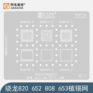高通MSM8996/8976/8992/8956钢网/骁龙820/652/808/653/CPU植锡网