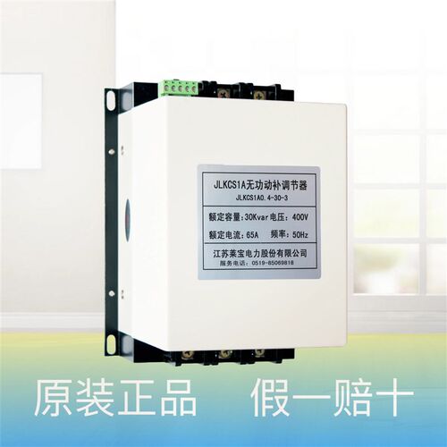 正品江苏莱宝电力/JLKCS1A无功动补调节器0.4-10/20/30/40/50-3
